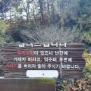 문곡천 이미지