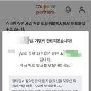 쿠팡파트너스 가입부터 반려 최종승인 절차 그리고 정산 후기
