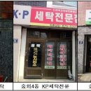 우리동네세탁 이미지