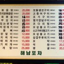 해남포차 이미지