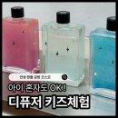 디퓨저 만들기 | 키즈체험 분리수업 가능한 디퓨저 만들기 키즈클래스 출강 후기