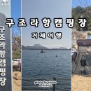 구조라항캠핑장 네이버블로그