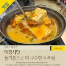 태경식당 이미지