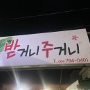 제주 새벽까지 여는 술집 모슬포 대정읍 현지인 찐맛집 받거니주거니 밑반찬 최고