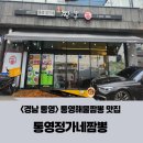통영정가네짬뽕