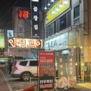 안동오리 | [안동맛집] 안동고기맛집 인생고기 양념돼지갈비 오리고기 맛집