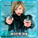 Mortal Kombat | 레지던트 이블 1 정보 리뷰 - 2000년대 독일 sf 좀비 액션 영화 추천