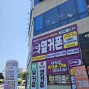 명지사 | 명지동휴대폰 싸게 바꾸자 명지옆커폰 휴대폰성지 옆커폰 명지점 방문후기