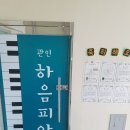 하음음악학원 - 남동구 구월로 54 | 하음음악학원