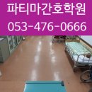 파티마간호학원