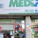 메디팜서울약국 이미지