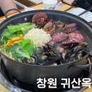 마창대교 옆 | 창원 귀산 오션뷰 맛집 해산물 가득 귀산옥 해물칼국수 창원마창대교본점 후기