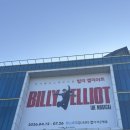 260516 뮤지컬 빌리엘리어트 관극 후기
