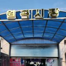 늘푸른인삼사