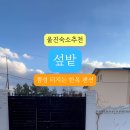 섶밭 이미지