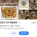 금호도피자체험공방 이미지