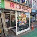 72 | [작전역 맛집] 계양구 점심 추천! 인생장칼 작전역점 장칼국수 &amp; 들깨칼국수 솔직 후기
