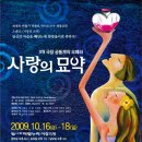 고양문화재단 공동제작오페라 &#34;사랑의 묘약&#34; 이미지