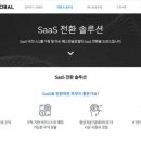 글로벌비즈니스솔루션