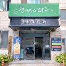 이동천리작은도서관 이미지