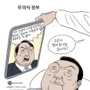 장도리 : 무의식 정부, 장모 349억 원의 은행 잔고증명서를 위조사건에 대해 대통령실은 &#34;사법부 판단에 왈가왈부 하지 않겠다--- 이미지