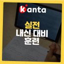 칸타수학학원 | 수원 칸타수학학원 체험 후기 내신 성적에 큰 도움~