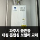 대영보일러 이미지