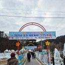 산정송어 | 포천 동장군축제 2026 | 아이랑 눈썰매·송어잡기 총정리 (입장료·꿀팁)