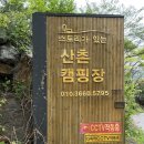 산촌캠핑장 | [캠핑장] 서울 근교 아늑한 '동두천 산촌캠핑장' 다녀온 후기_ #우중캠핑 #차박