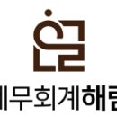 세무회계해람