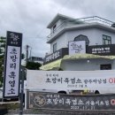 초방리흑염소 이미지