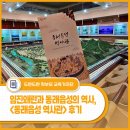 동래읍성역사관 | 임진왜란과 동래읍성의 역사를 배우러 - &lt;동래읍성 역사관&gt; 후기