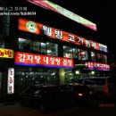 대원뼈다귀감자탕 이미지