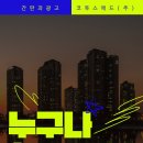 간판과광고코투스애드(주) - 화성시 | 간판과광고코투스애드(주)