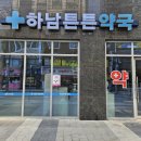 더튼튼약국 이미지