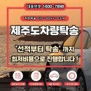 1등 아산타이어 | 대전 제주도 차량탁송 가격 청양 서천 부여 스타렉스 승합차탁송 선적비용