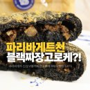 파리바게뜨대덕밸리점