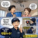 일성인포아파트 경로당 | [부산진구 누수] 일성인포아파트 누수 탐지 주방 싱크대 바닥 물 새어 나올 때 긴급 수리 후기