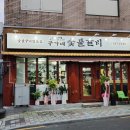 구가네숯불갈비 이미지