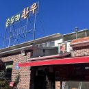 의창-동읍-4-비-8 | [창원] 동읍 가성비 소고기맛집 &#39;순우리 한우&#39; 내돈내산 후기 모임 회식 부모님 추천