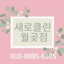 월드크리닝송도