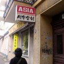 베를린상회