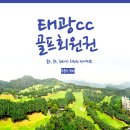 태광골프장클럽하우스식당 | 국내 골프장 트렌드 지수 1위 - 경기도 용인 태광cc 법인회원권