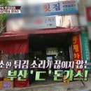 박용채의 대박터진돈까스 이미지