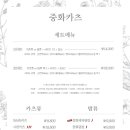 중화카츠 이미지