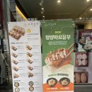 정직유부 광주첨단점 | [첨단맛집]엘씨타워맛집 &#39;정직유부 광주첨단점&#39;에 대한 솔직한 후기!