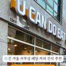 유캔두잇 서초방배점