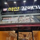 우리동네 오락실 | 양산 [석산 갈매기] 우리동네 맛집 후기
