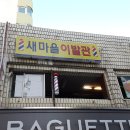 주공이발관 이미지