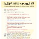 제37회 대한민국서예대전 공모요강 이미지
